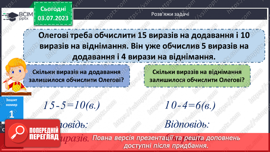 №011-12 - Задачі з двома запитаннями16