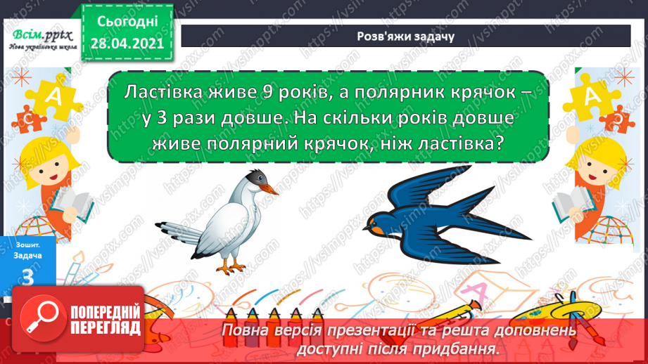 №124 - Ділення двоцифрового числа на одноцифрове виду 39:3. Вправи і задачі на застосування вивчених випадків арифметичних дій.41 №124 - Ділення двоцифрового числа на одноцифрове виду 39:3. Вправи і задачі на застосування вивчених випадків арифметичних дій.41