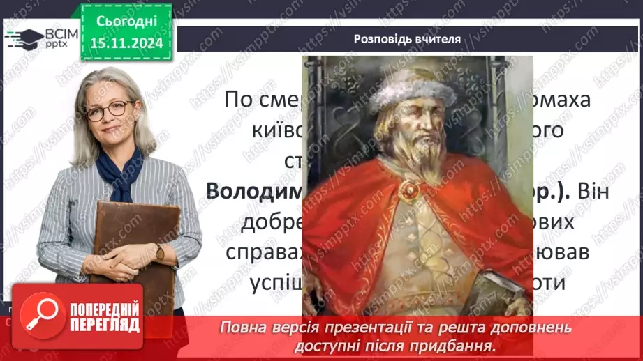 №12 - Остання спроба централізації влади та роздробленість земель Русі-України в ХІІ ст.16