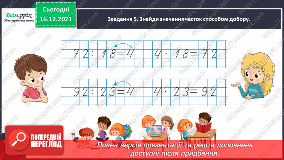 №150 - Знайомимось із задачами на спільну роботу19 №150 - Знайомимось із задачами на спільну роботу19