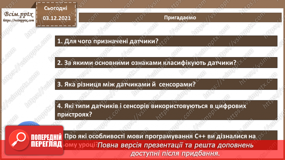 №32 - Інструктаж з БЖД. Візуалізація даних, отриманих із зовнішніх джерел.2