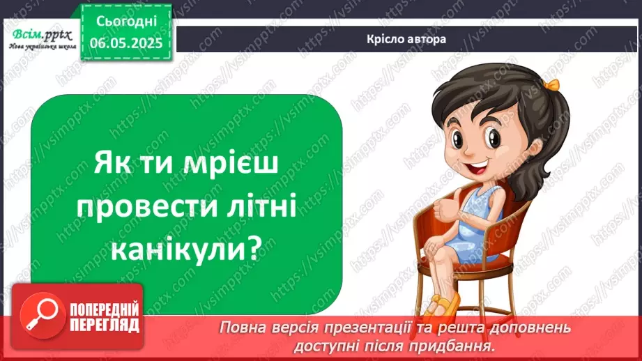 №0100 - Підсумок та узагальнення знань з теми2 №0100 - Підсумок та узагальнення знань з теми2