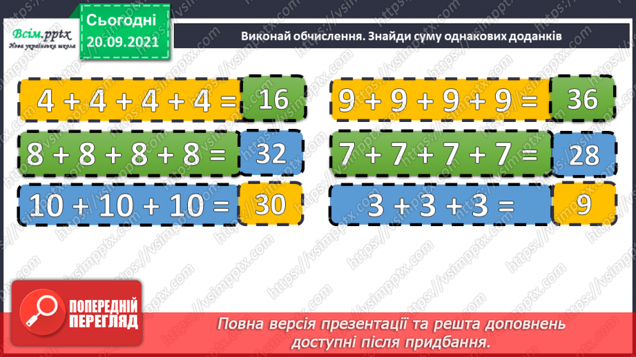 №013 - Множення і ділення чисел. Назви чисел при множенні і діленні, їх взаємозв’язок. Задачі, що містять множення і ділення2