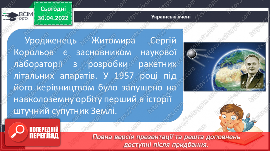 №100 - Як людина змінює світ10 №100 - Як людина змінює світ10
