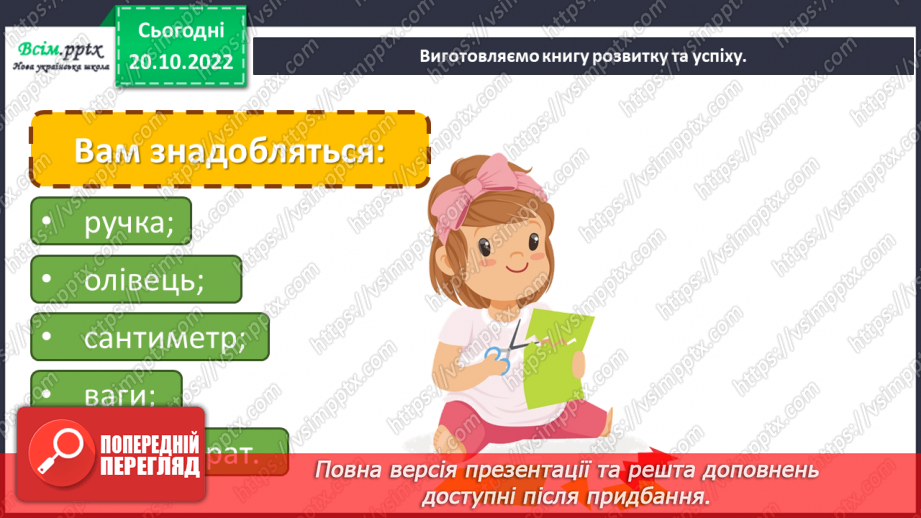 №10 - Моя книга розвитку та успіху. Виготовлення книги про себе за інструкцією.9