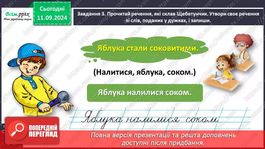 №013 - Розвиток зв’язного мовлення. Опиши осінній сад.20 №013 - Розвиток зв’язного мовлення. Опиши осінній сад.20