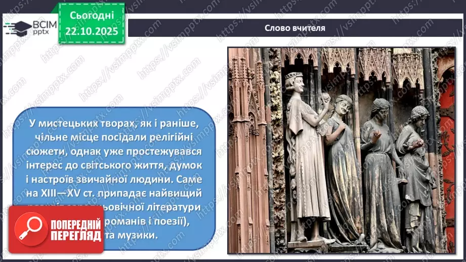 №10 - Готичне мистецтво3 №10 - Готичне мистецтво3