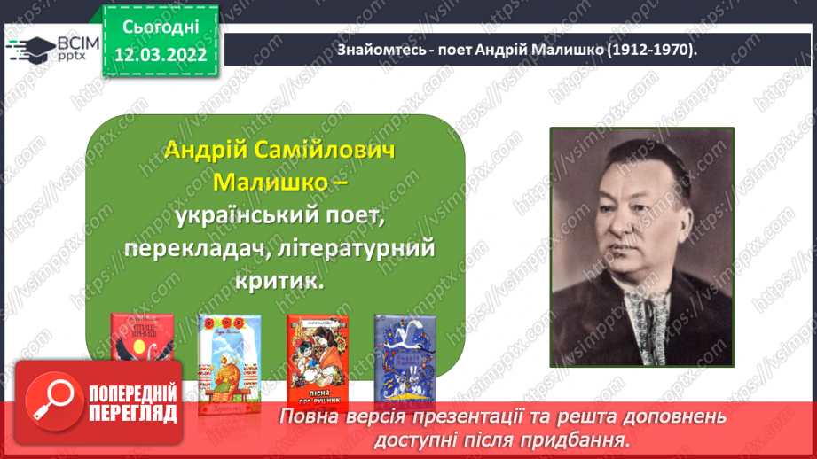 №092 - Змалювання дощу словами. Андрій Малишко «Дощик».12