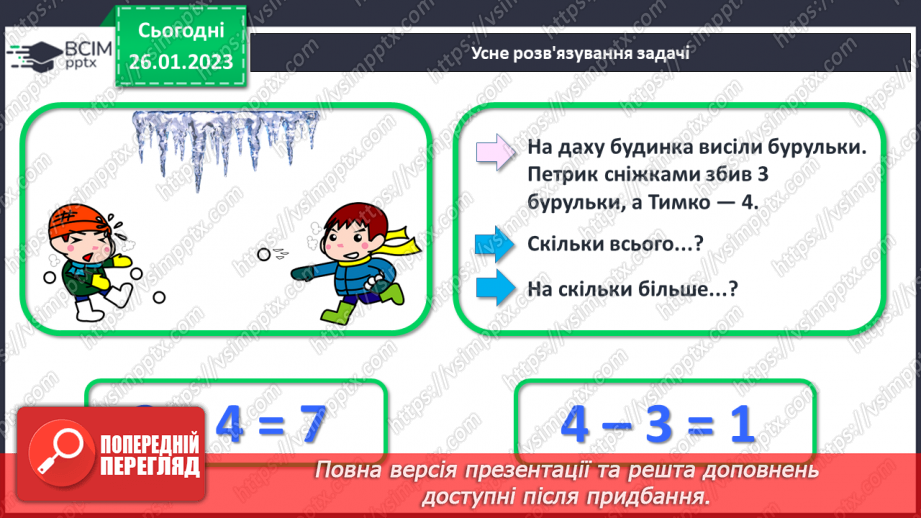 №0082 - Обчислення виду 18 – 5. Складання за малюнком задачі на знаходження суми та задачі на різницеве порівняння. Побудова відрізка заданої довжини.29 №0082 - Обчислення виду 18 – 5. Складання за малюнком задачі на знаходження суми та задачі на різницеве порівняння. Побудова відрізка заданої довжини.29
