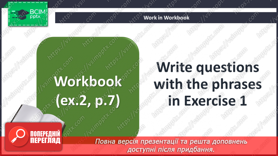 №004 - Вподобання та інтереси23