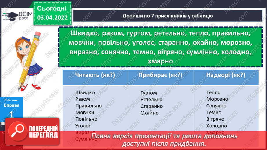 №139 - Уживання прислівників у мовленні22