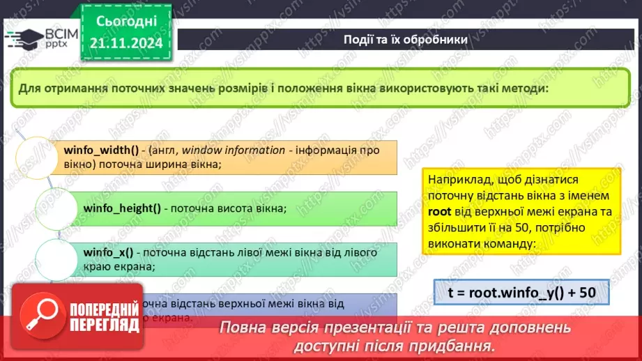 №25-27 - Події. Обробники подій.14