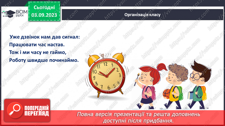 №001 - Натуральні числа і дії з ними. Порівняння, округлення та арифметичні дії з натуральними числами.1