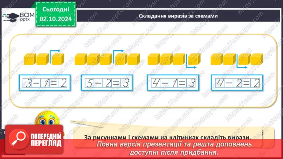 №026 - Різниця чисел. Назва виразу при відніманні. Читання виразів.15