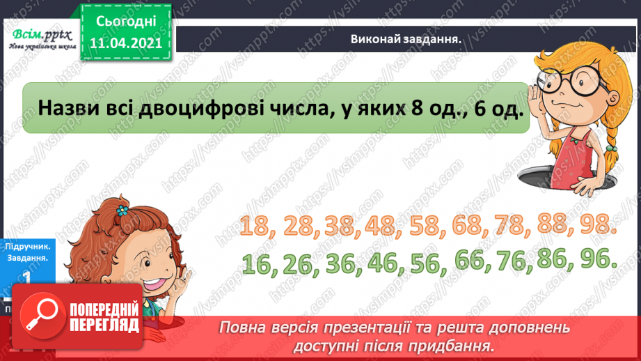 №113 - Запис двоцифрових чисел у нумераційній таблиці. Порівняння чисел. Складання задач за короткими записами. Креслення відрізків.5