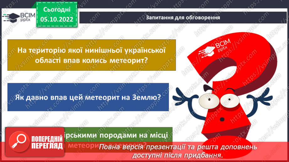 №022 - Молода планета.18 №022 - Молода планета.18