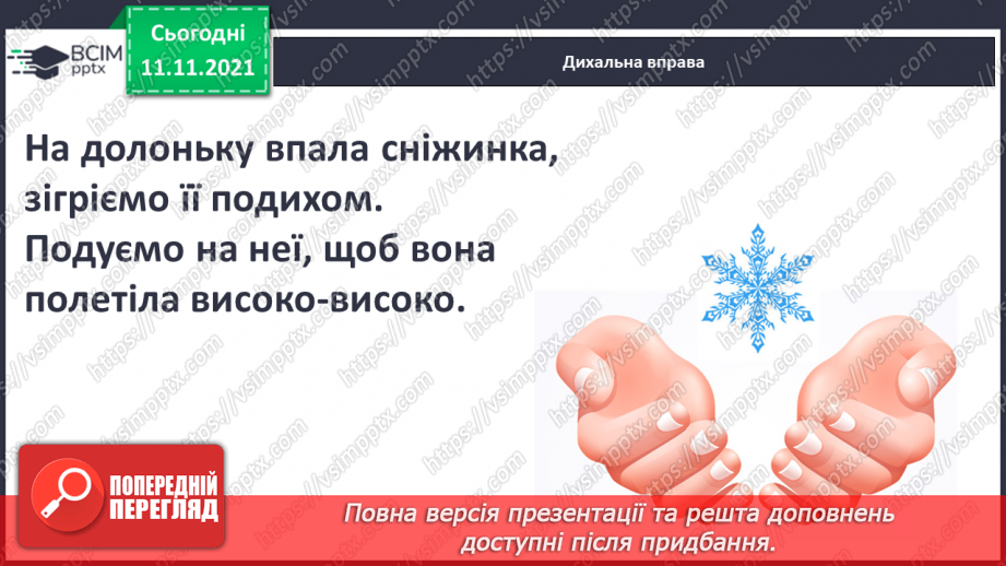 №045 - Д. Павличко «Дядько дощ»3 №045 - Д. Павличко «Дядько дощ»3