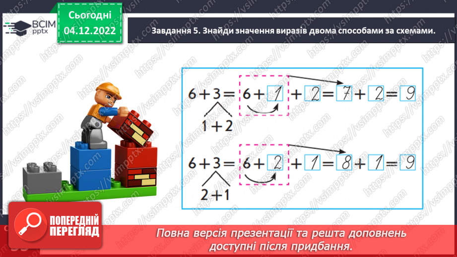 №0063 - Відкриваємо способи додавання і віднімання числа 3.20