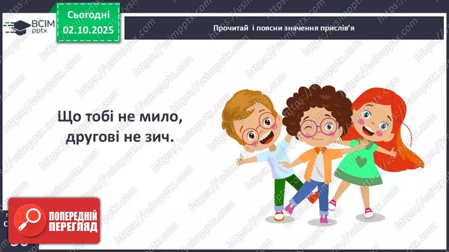 №026 - Прислів’я.13 №026 - Прислів’я.13