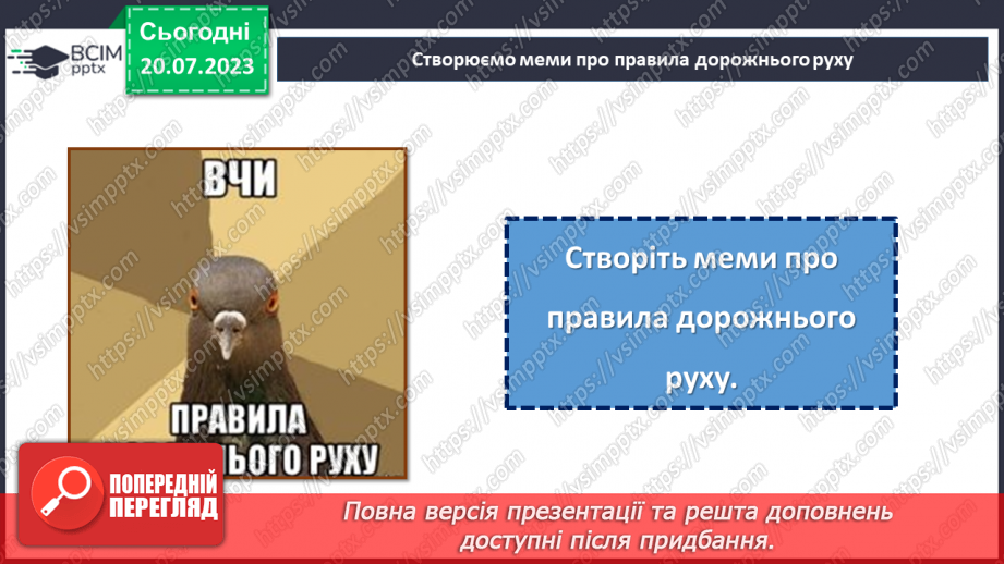 №03 - Шлях до безпеки. Один урок до розуміння важливості правил дорожнього руху.26