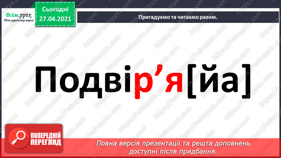 №006 - Апостроф. Навчаюся вимовляти і писати слова з апостро­фом.13