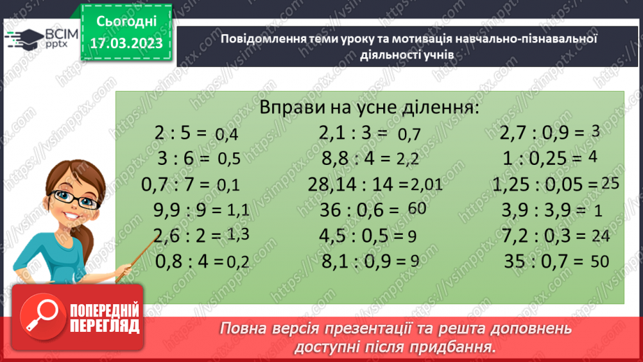 №140 - Розв’язування вправ і задач на ділення десяткових дробів.4