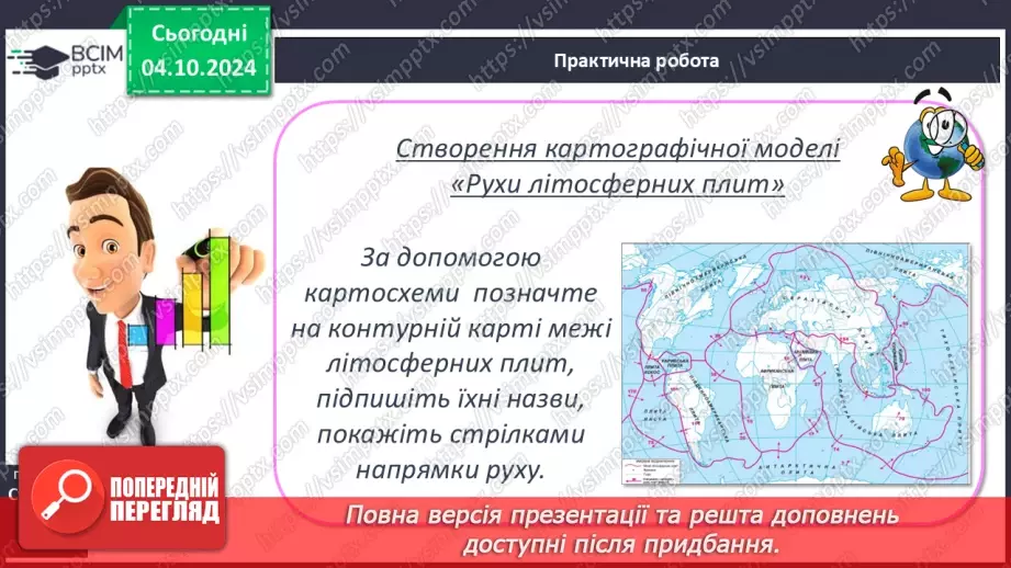 №14 - Літосферні плити, механізм та наслідки їх переміщення27