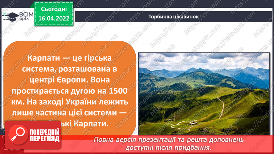 №088 - Яка природа в Карпатських  горах?9