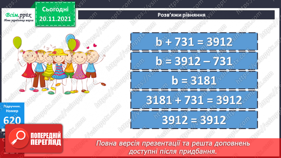 №063 - Додавання багатоцифрового числа і трицифрового. Віднімання трицифрового числа від багатоцифрового. Розв’язування рівнянь. Види кутів21