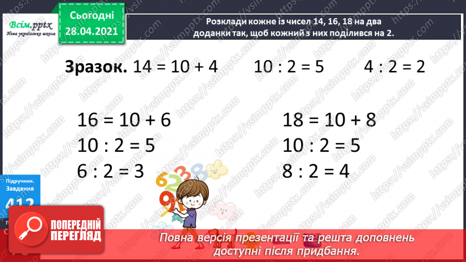 №124 - Ділення чисел виду 36: 3. Обчислення значень виразів зручним способом. Розв’язування рівнянь і задач.10