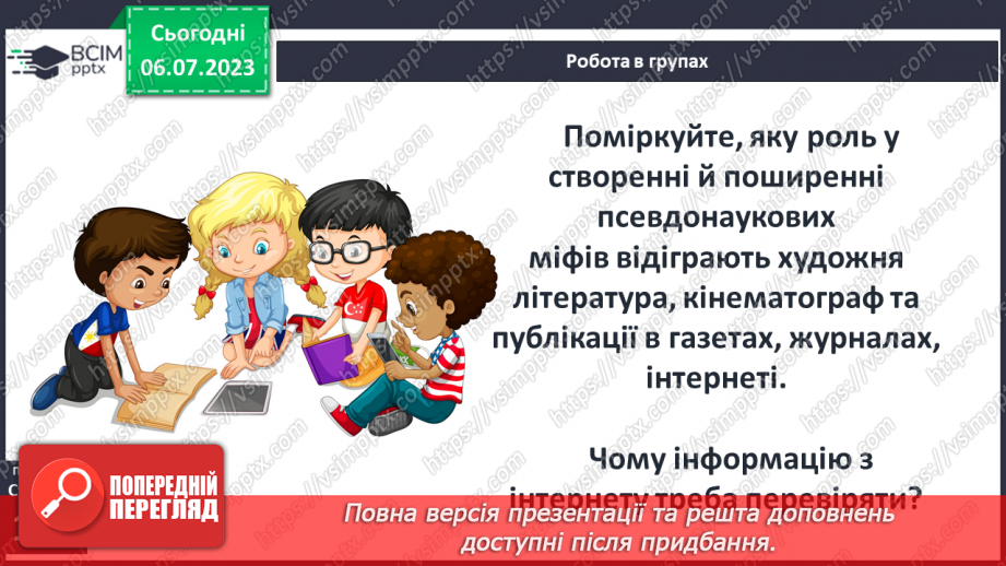 №023 - Міфи в історії. Усна історія13 №023 - Міфи в історії. Усна історія13