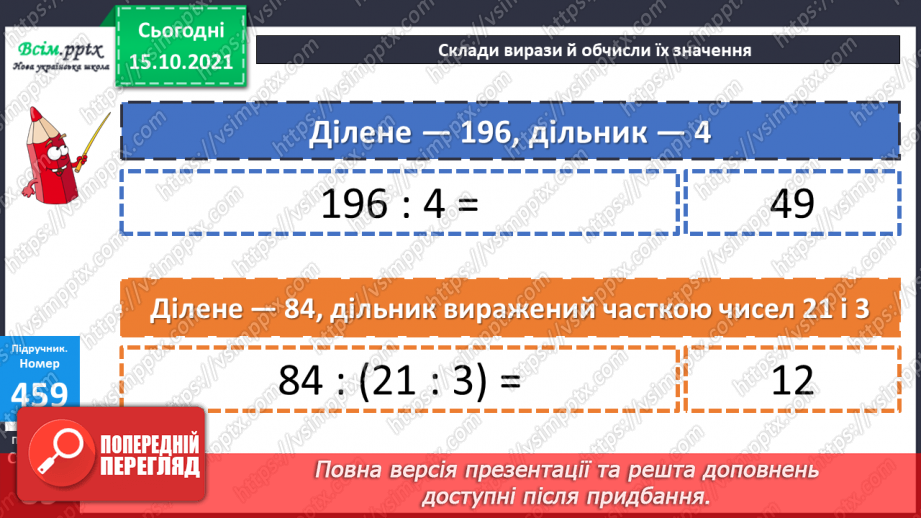 №044 - Площа фігури. Знаходження периметра фігури. Розв’язування рівняння.20