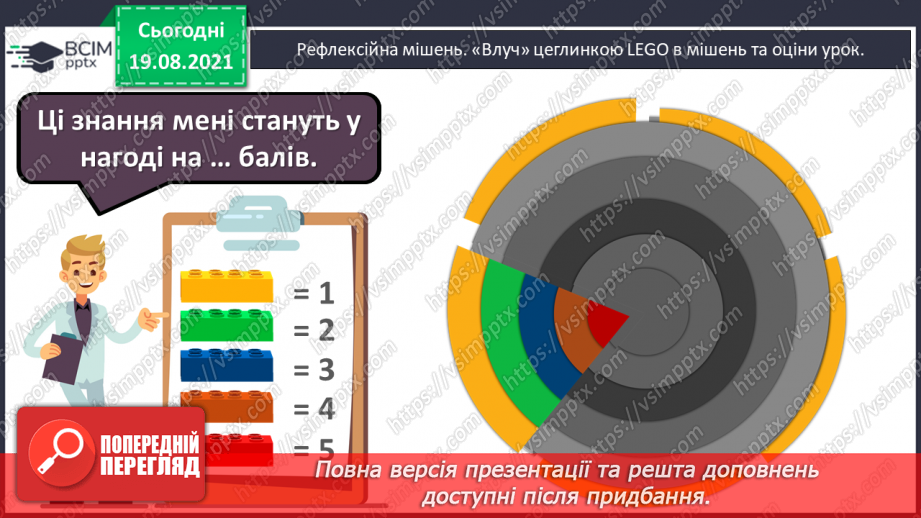 №003 - Додавання і віднімання на основі нумерації. Компоненти дій першого ступеня. Розв’язування задач у прямій і непрямій формах28