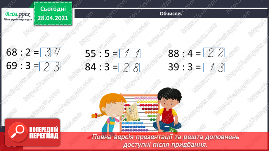 №124 - Ділення чисел виду 36: 3. Обчислення значень виразів зручним способом. Розв’язування рівнянь і задач.26