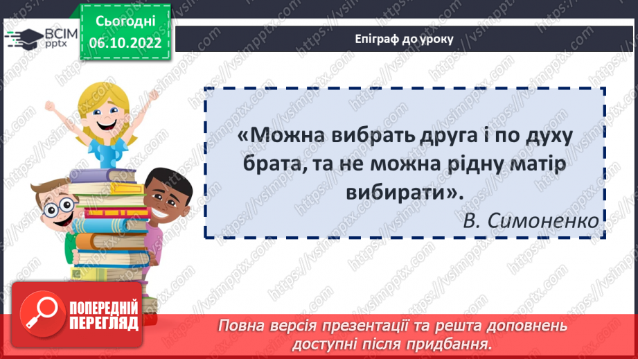 №15 - Оскар Уайльд «Хлопчик-Зірка». Динаміка образу головного героя, його стосунки з матір’ю та іншими персонажами.2