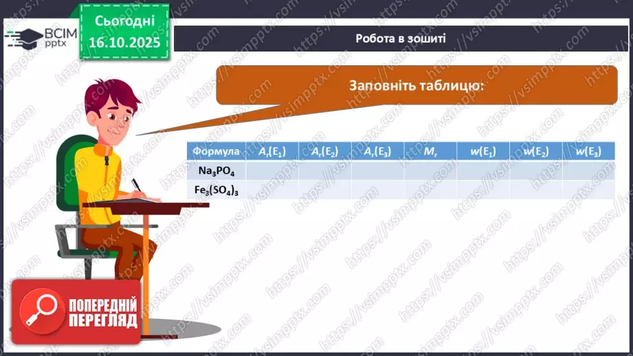 №17 - Підсумок з теми «Пізнаємо кількісні закони хімії»39 №17 - Підсумок з теми «Пізнаємо кількісні закони хімії»39