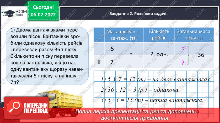 №106 - Узагальнюємо задачі на пропорційне ділення; на знаходження невідомих за двома різницями11 №106 - Узагальнюємо задачі на пропорційне ділення; на знаходження невідомих за двома різницями11