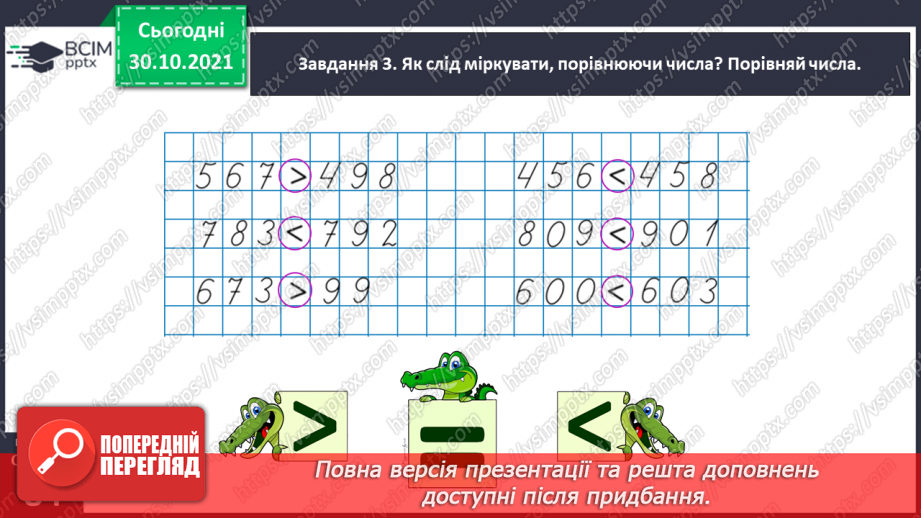 №054 - Розв’язуємо задачі26 №054 - Розв’язуємо задачі26