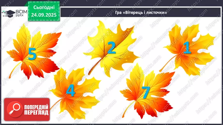 №023 - Закріплення чисел першого десятка3 №023 - Закріплення чисел першого десятка3