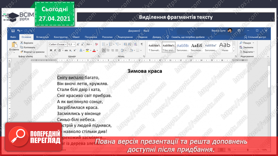 №13 - Середовища для читання електронних текстів. Робота з електронним текстовим документом.42