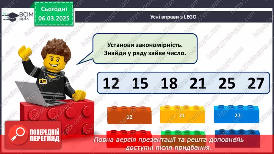 №101 - Складання за схемою добутків з першим множником 6. Розв’язування задач3 №101 - Складання за схемою добутків з першим множником 6. Розв’язування задач3