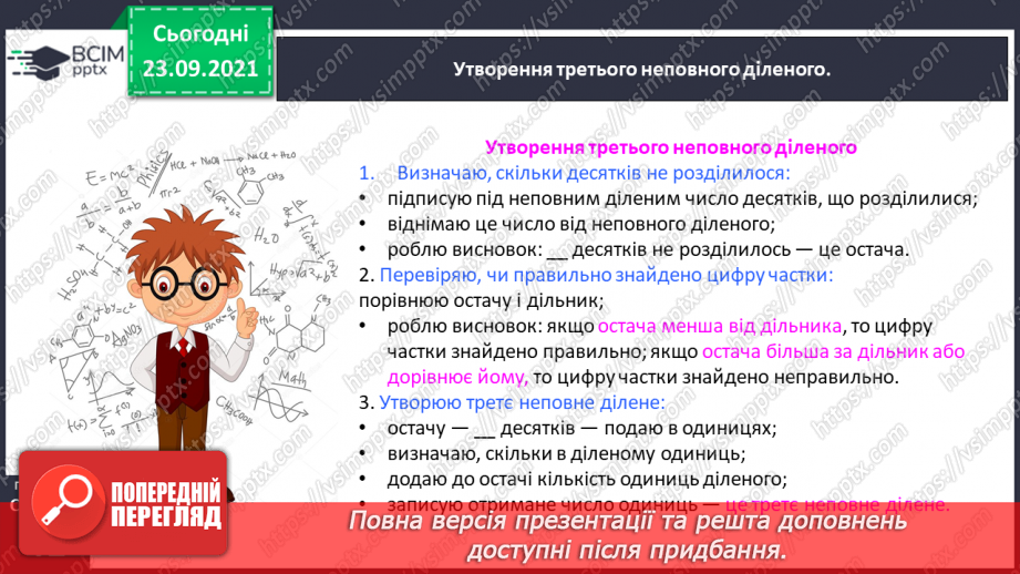 №026 - Виконуємо письмове ділення на одноцифрове число23 №026 - Виконуємо письмове ділення на одноцифрове число23