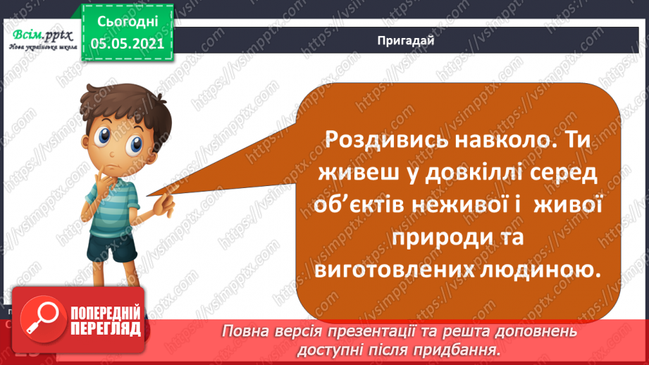 №015 - Тіла навколо нас3 №015 - Тіла навколо нас3