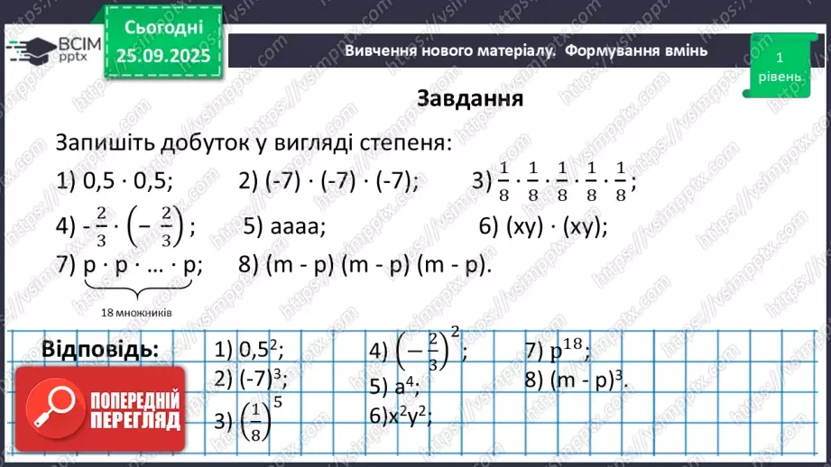 №016 - Степінь з натуральним показником.15 №016 - Степінь з натуральним показником.15
