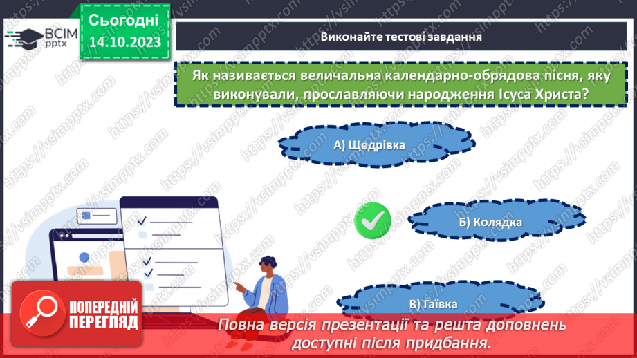 №15-16 - Діагностувальна робота №2. Контрольний твір на запропоновану вчителем тему.8