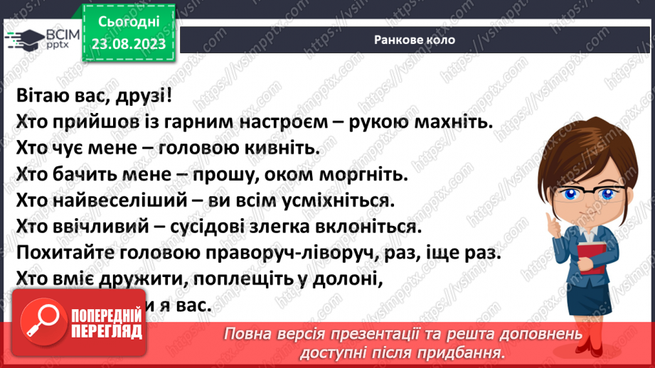 №001 - Моя країна – Україна, а я – її дитина. Звідки ти?4