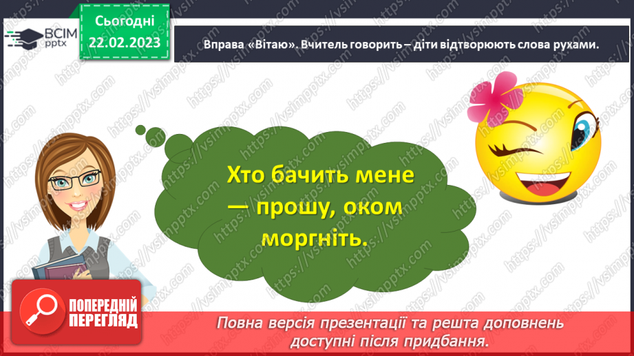 №091 - Урок розвитку зв’язного мовлення  13. Складання казки за малюнковим планом та кінцівкою.4