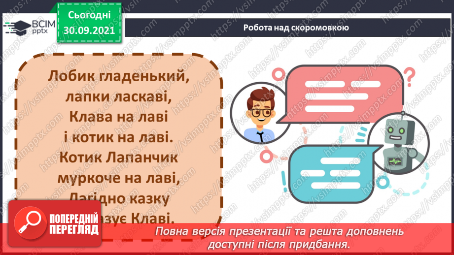 №028 - Ю. Хандожинська «Батьківщина». М. Морозенко «Мандруючи Україною». Вірш напам'ять.4