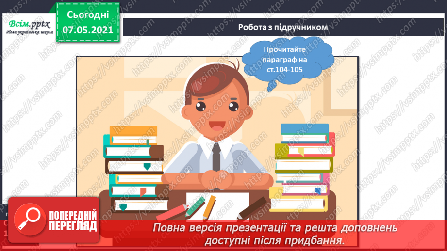 №088 - Із чого все починалося.7