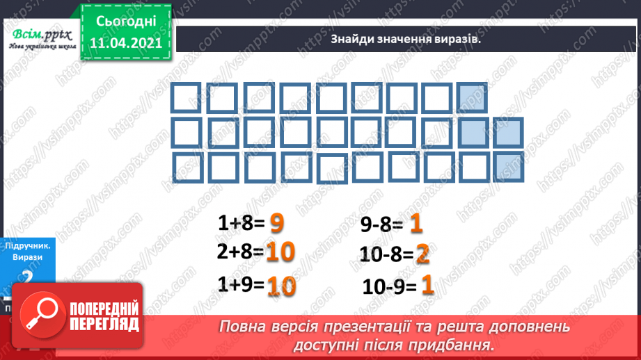 №070 - Таблиці додавання і віднімання чисел 8 і 9.Складання і розв’язування задач за малюнками і виразами.7